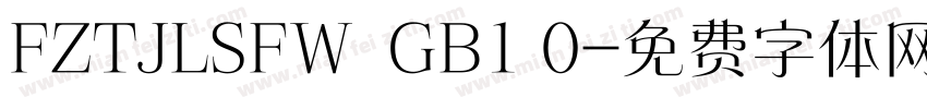 FZTJLSFW  GB1 0字体转换
